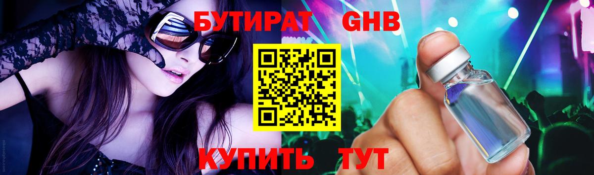 Ликино-Дулёво  Бутират 1.4BDO  Вход с VPN 