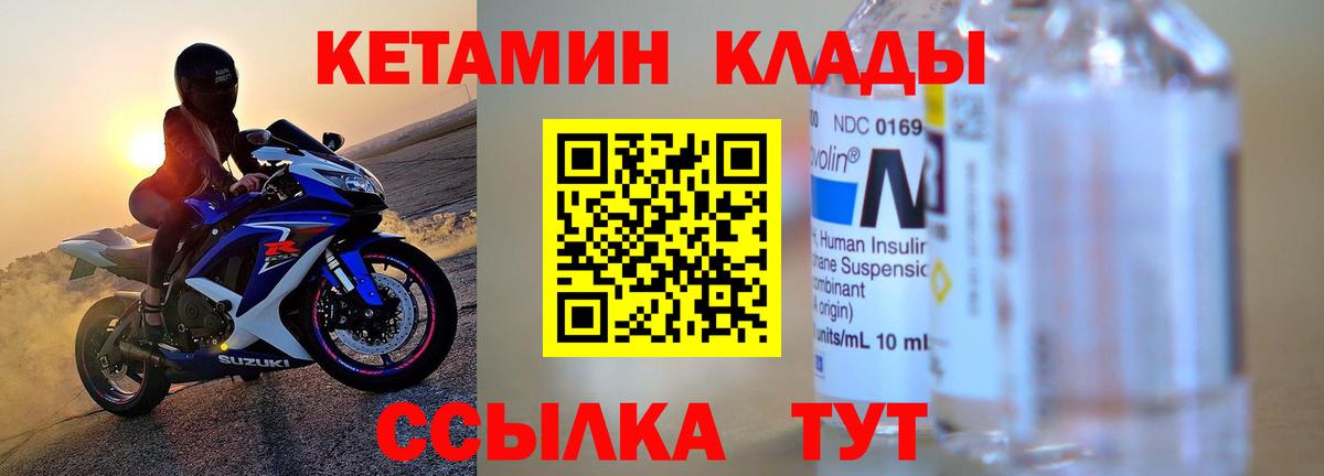 КЕТАМИН ketamine Ликино-Дулёво