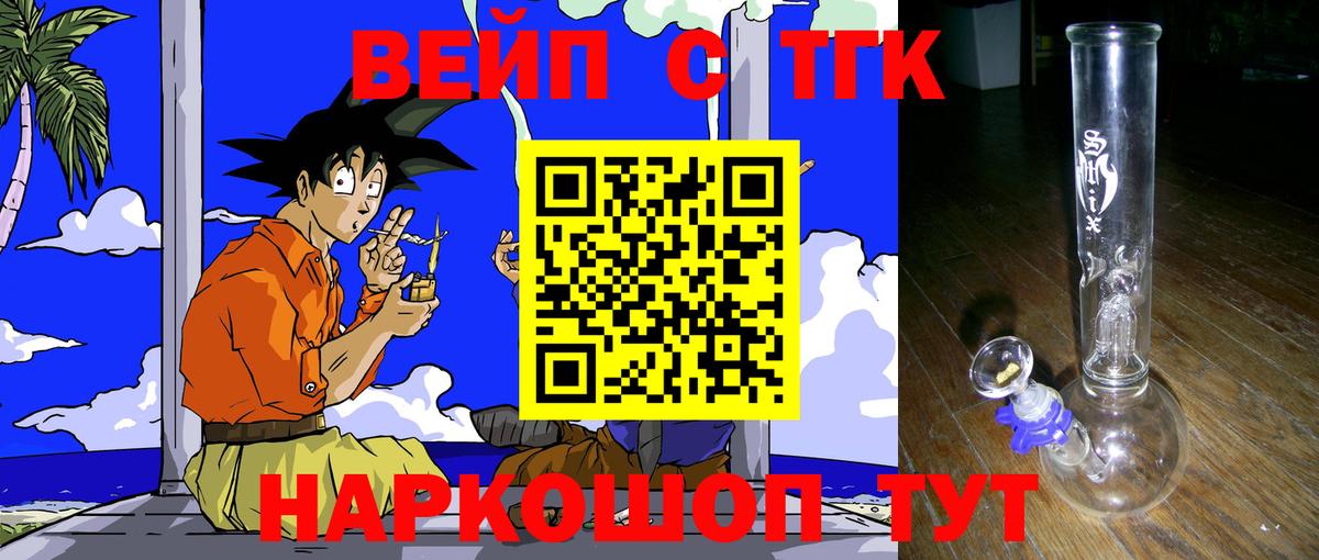 Дистиллят ТГК концентрат  Вход с VPN  Ликино-Дулёво  Дистиллят ТГК вейп 